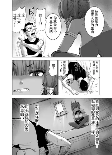 [Yontarou] Tenbin no Sei de Kaerenai Maou-sama Fhentai - Page 8