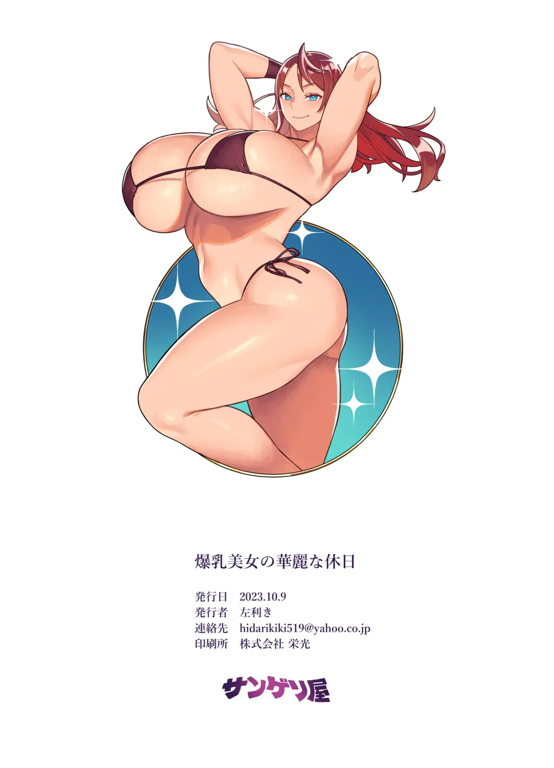 [Hidarikiki] Bakunyuu Vacation Fhentai - Page 34