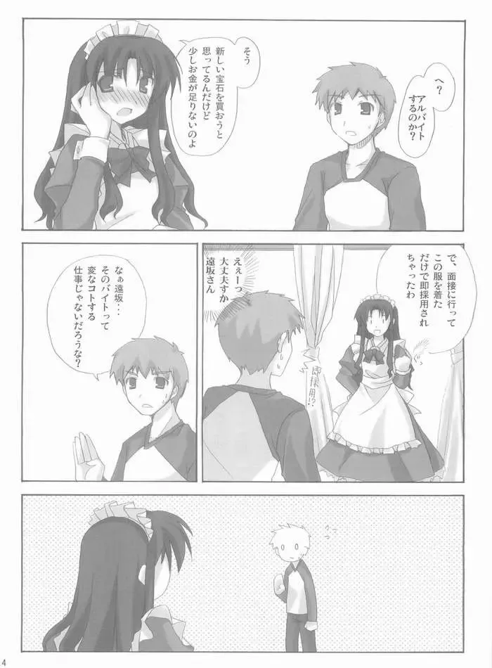 [Kusata Shisaku - Masakazu - Syu] FME - Fate/stay night Maid only Erohon Fhentai - Page 12