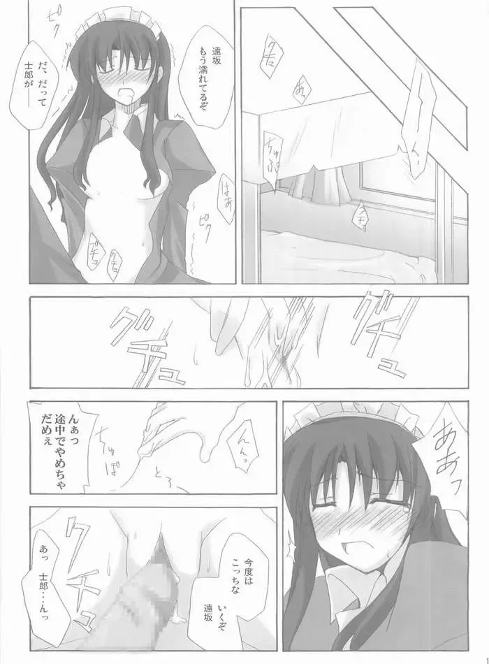 [Kusata Shisaku - Masakazu - Syu] FME - Fate/stay night Maid only Erohon Fhentai - Page 15