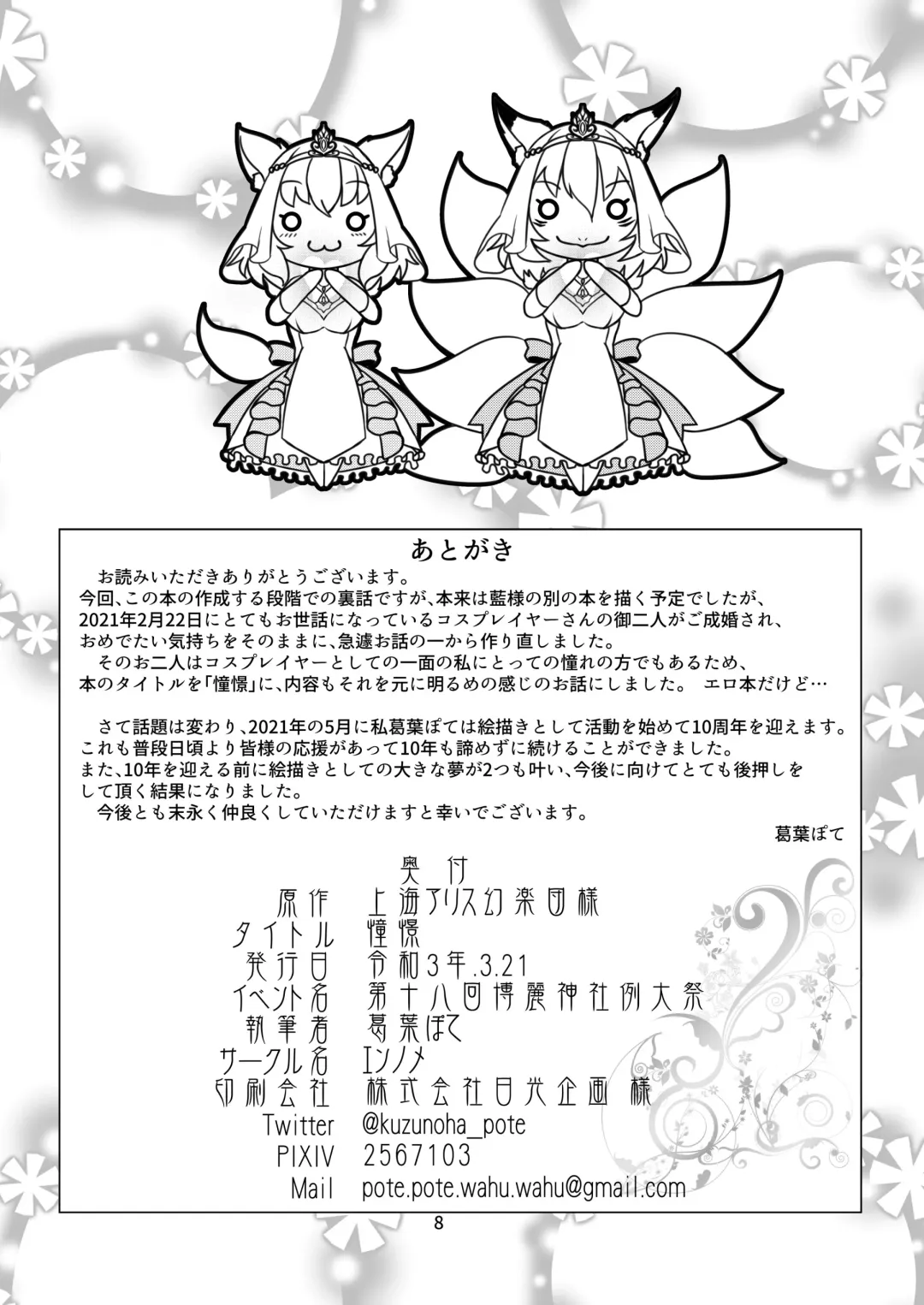 [Pote] Shoukei Fhentai - Page 9