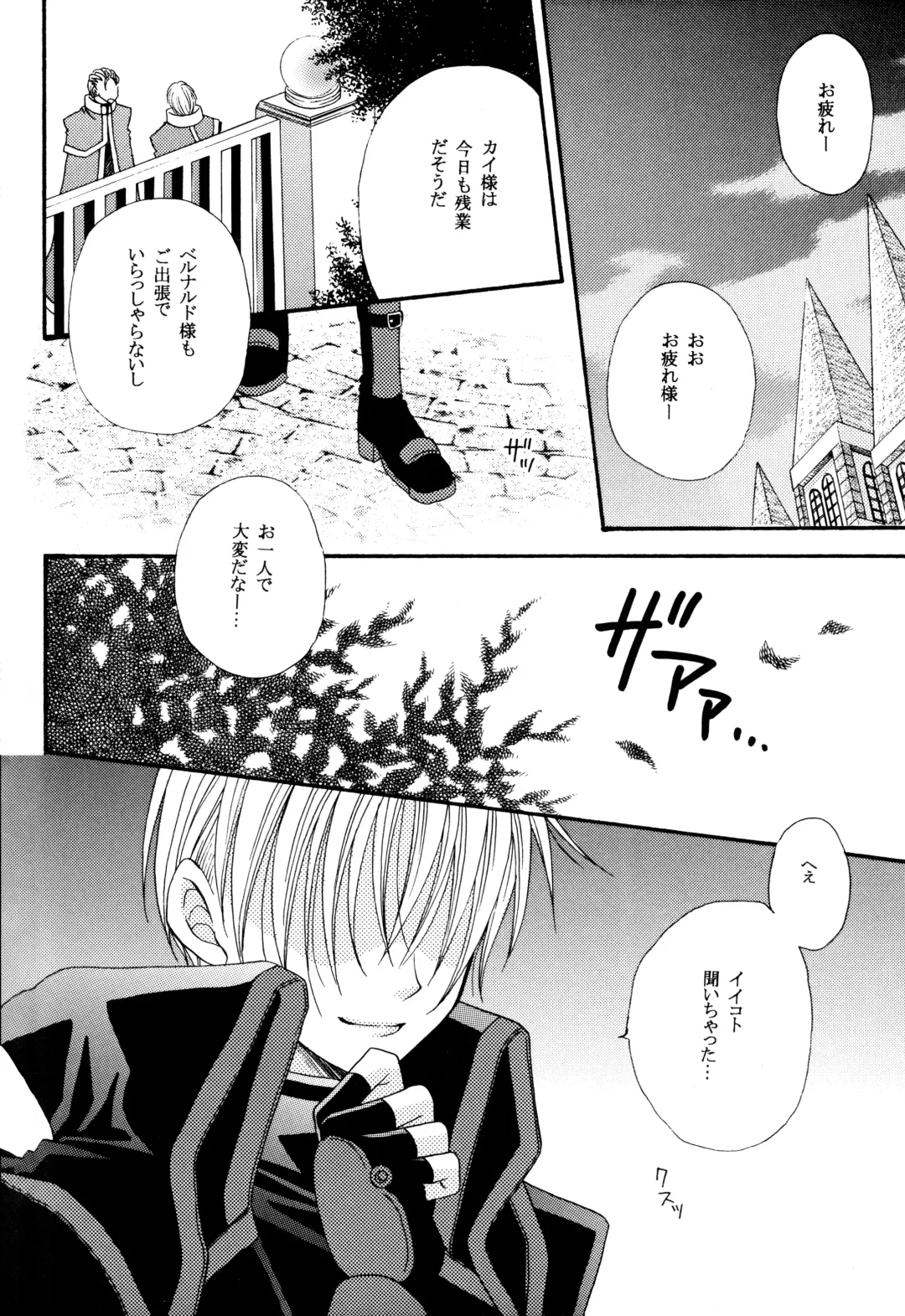 Crescent Moon Palette (Nana Irie/Yukiyo Kusaki) BLACK NOISE Fhentai - Page 25