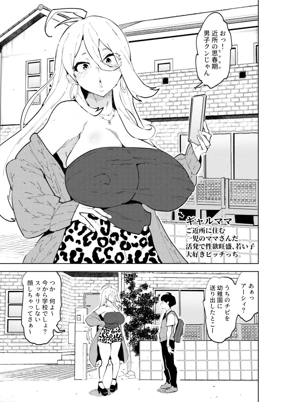 [Asakura Shimoichi] Futanari Gal Mama wa Asobitagaru. Fhentai - Page 2