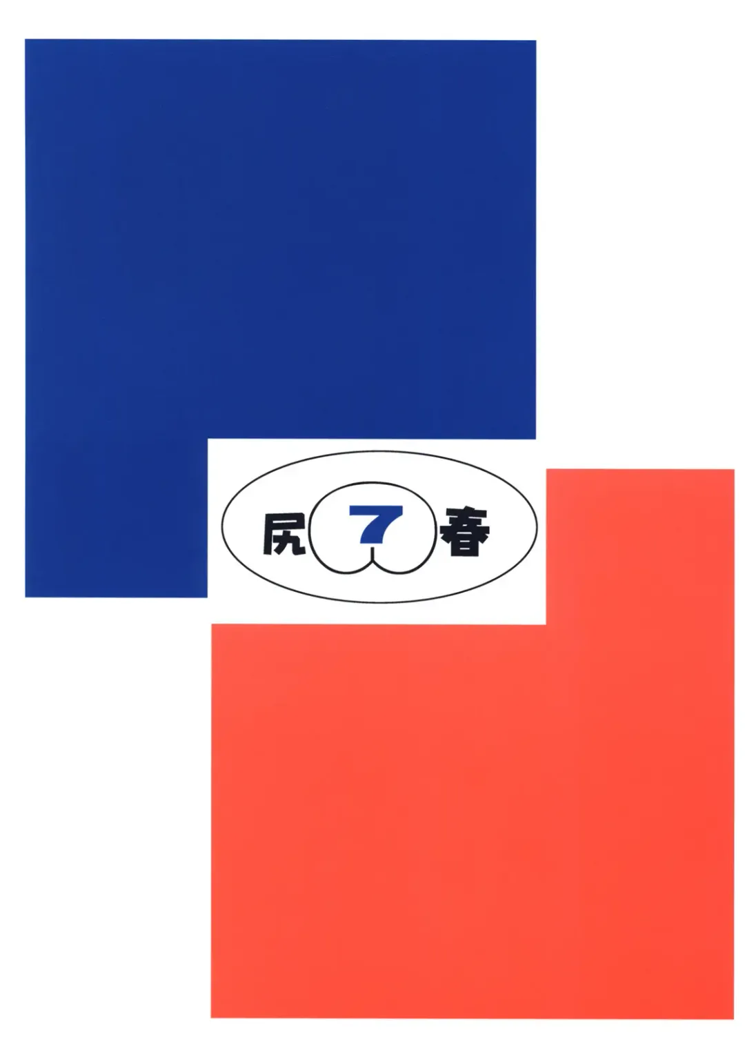 [Hase Tsubura] Shiri Haru 7 Fhentai - Page 30