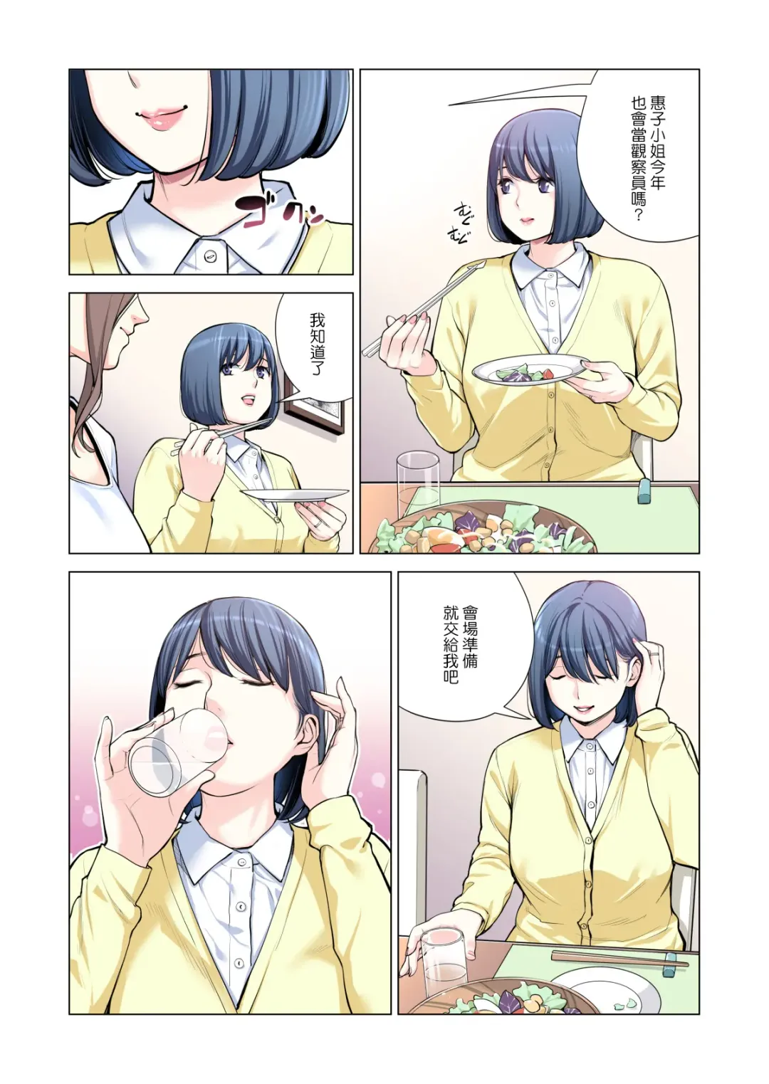 [Tsusauto] Jichikai no Hitozuma wa Totemo H deshita. 3 Hitozuma-tachi no Oshokuji Hen Fhentai - Page 32