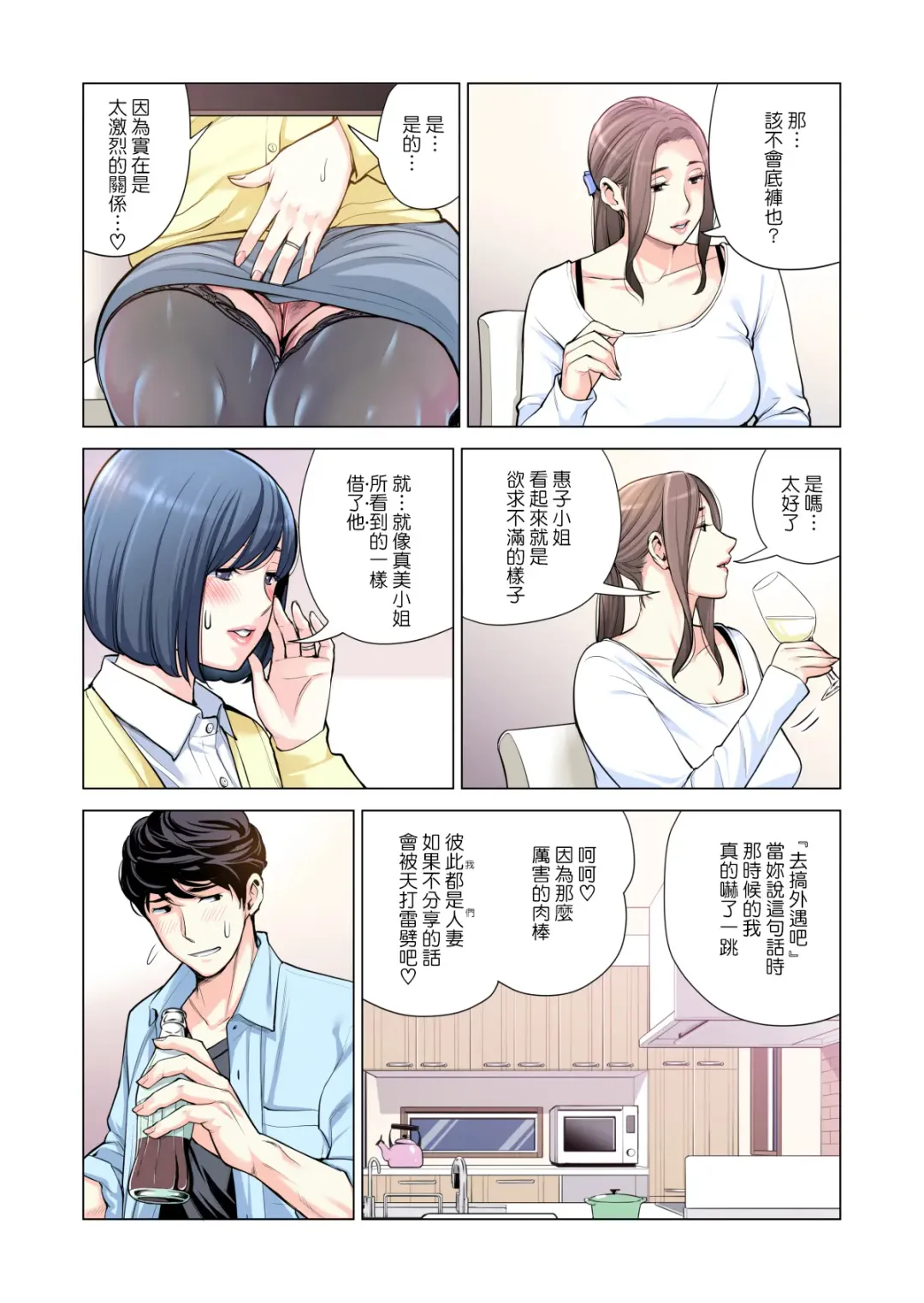 [Tsusauto] Jichikai no Hitozuma wa Totemo H deshita. 3 Hitozuma-tachi no Oshokuji Hen Fhentai - Page 38