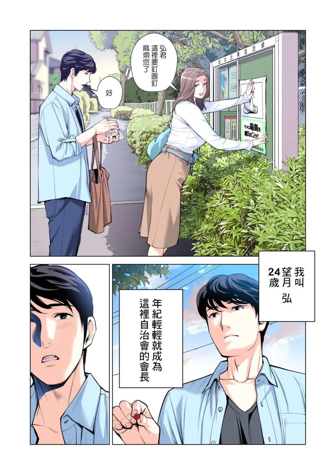 [Tsusauto] Jichikai no Hitozuma wa Totemo H deshita. 3 Hitozuma-tachi no Oshokuji Hen Fhentai - Page 6