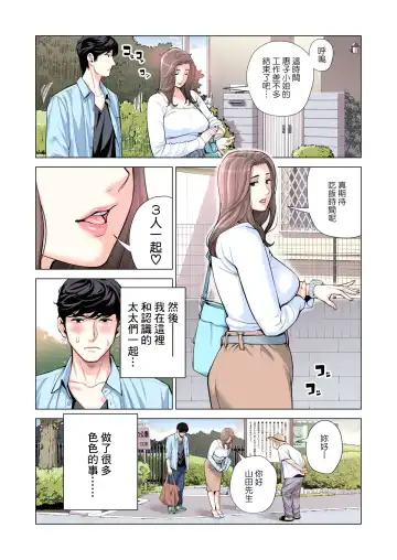 [Tsusauto] Jichikai no Hitozuma wa Totemo H deshita. 3 Hitozuma-tachi no Oshokuji Hen Fhentai - Page 11