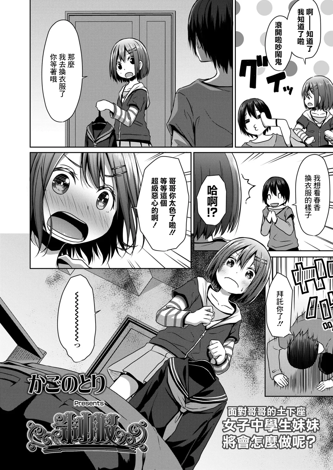 [Kagono Tori] Seifuku Fhentai - Page 2