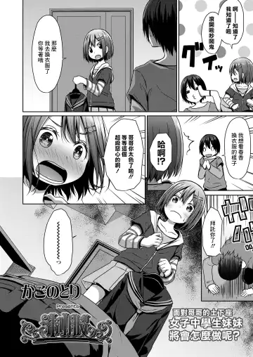 [Kagono Tori] Seifuku Fhentai - Page 2