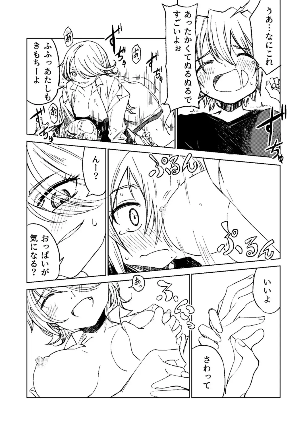 [Tomura Suisen] Chemikal.Lab Fhentai - Page 13