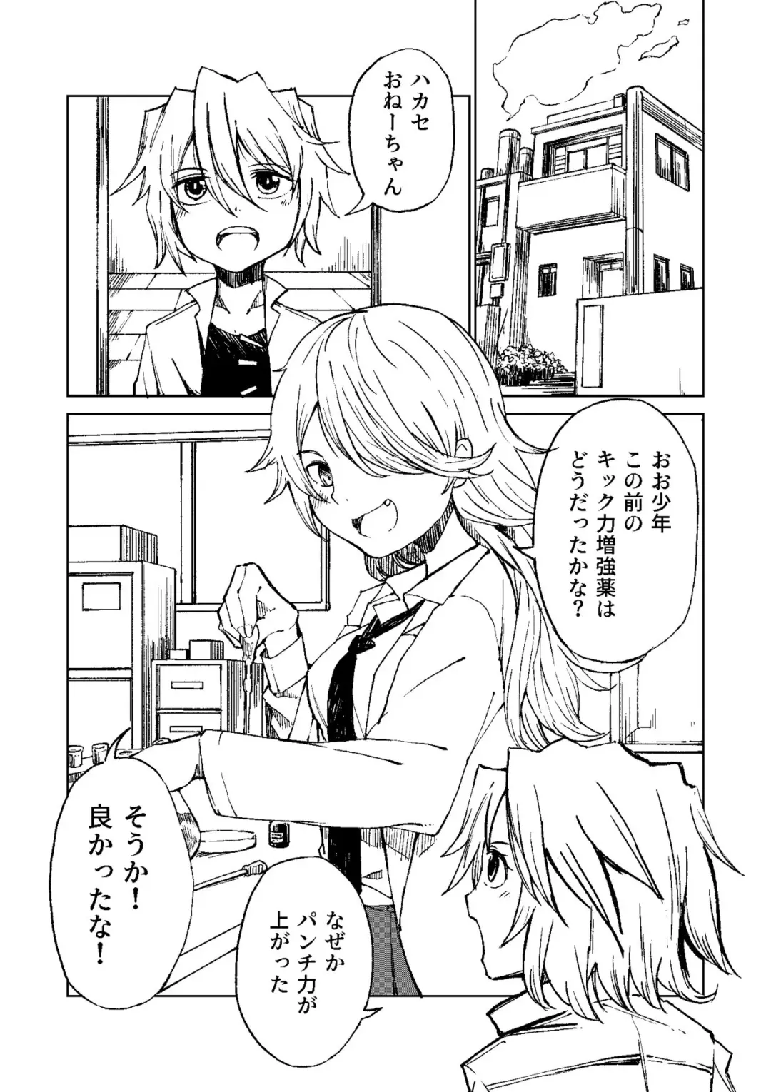 [Tomura Suisen] Chemikal.Lab Fhentai - Page 2