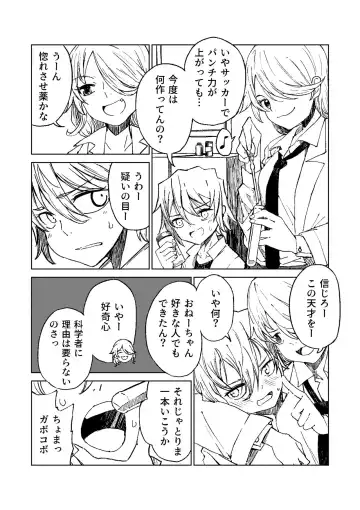 [Tomura Suisen] Chemikal.Lab Fhentai - Page 3