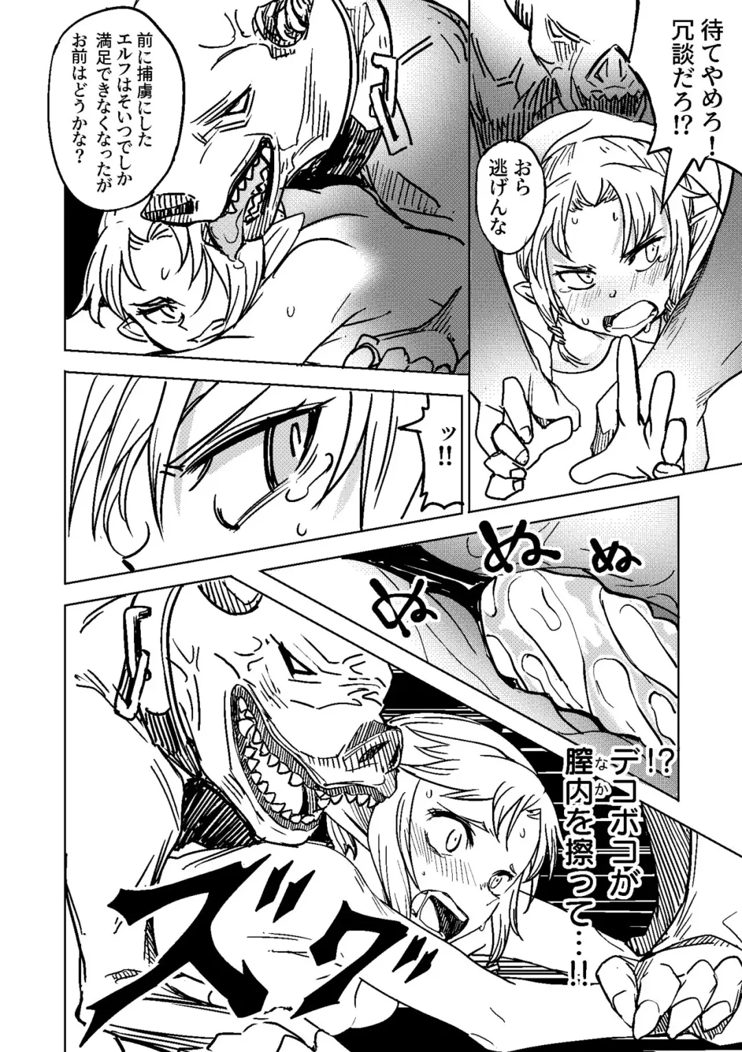 [Tomura Suisen] Elf no Sogekishu ~Orc ni Torawareta Seihei~ Fhentai - Page 15