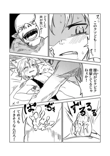 [Tomura Suisen] Elf no Sogekishu ~Orc ni Torawareta Seihei~ Fhentai - Page 8