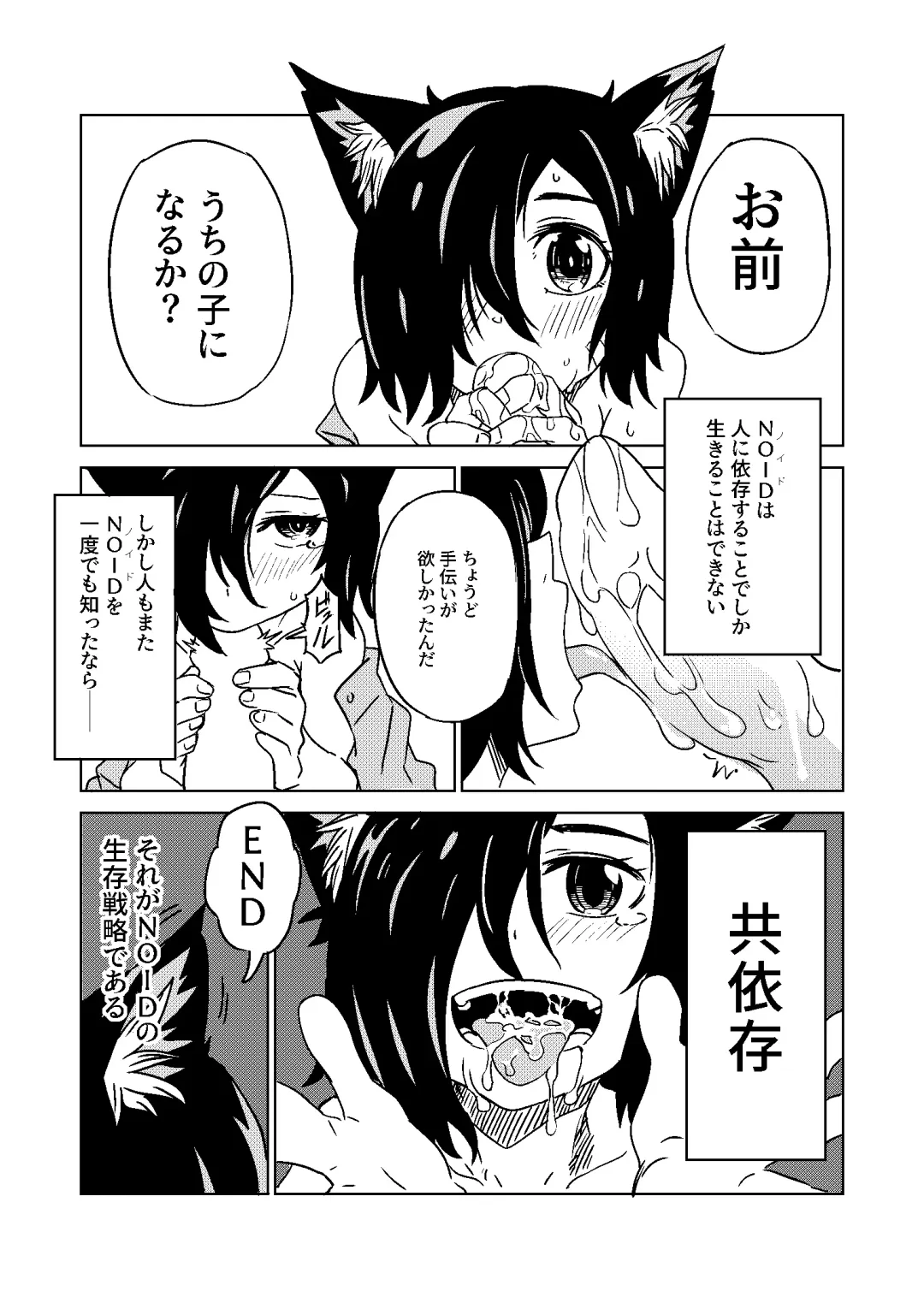 [Tomura Suisen] NOID Episode:Moortje Fhentai - Page 17