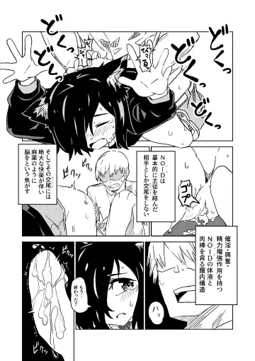 [Tomura Suisen] NOID Episode:Moortje Fhentai - Page 13