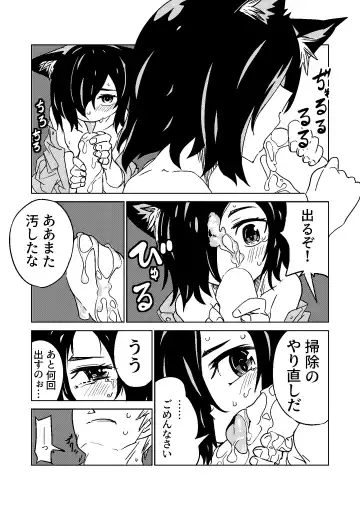 [Tomura Suisen] NOID Episode:Moortje Fhentai - Page 16