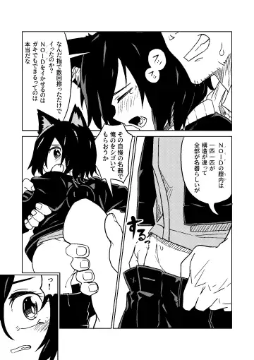[Tomura Suisen] NOID Episode:Moortje Fhentai - Page 8