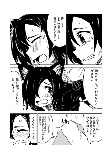 [Tomura Suisen] NOID Episode:Moortje Fhentai - Page 9