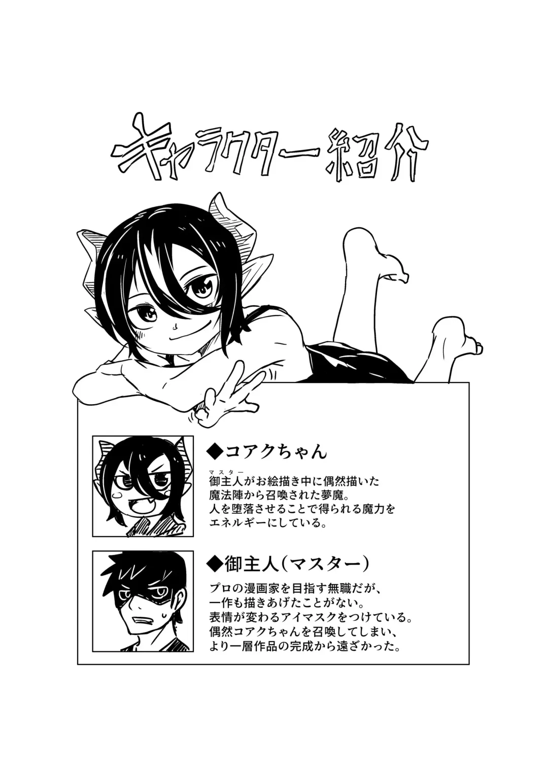 [Tomura Suisen] Koakuma no Koaku-chan Fhentai - Page 18