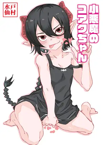 Read [Tomura Suisen] Koakuma no Koaku-chan - Fhentai