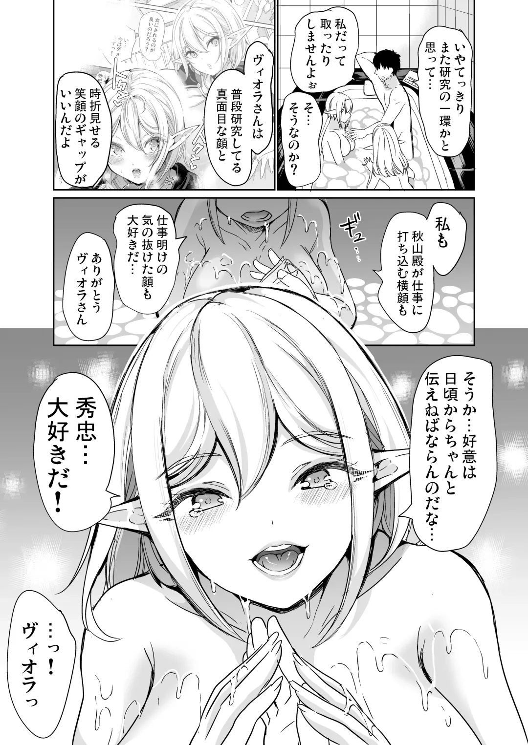 [Ootori Mahiro] Sexual Curiosity LoveHo de Harem Chitsu Kurabe Fhentai - Page 18