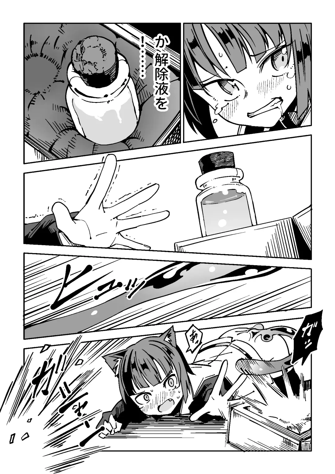 [Tomura Suisen] NOID Episode:Julius Fhentai - Page 13