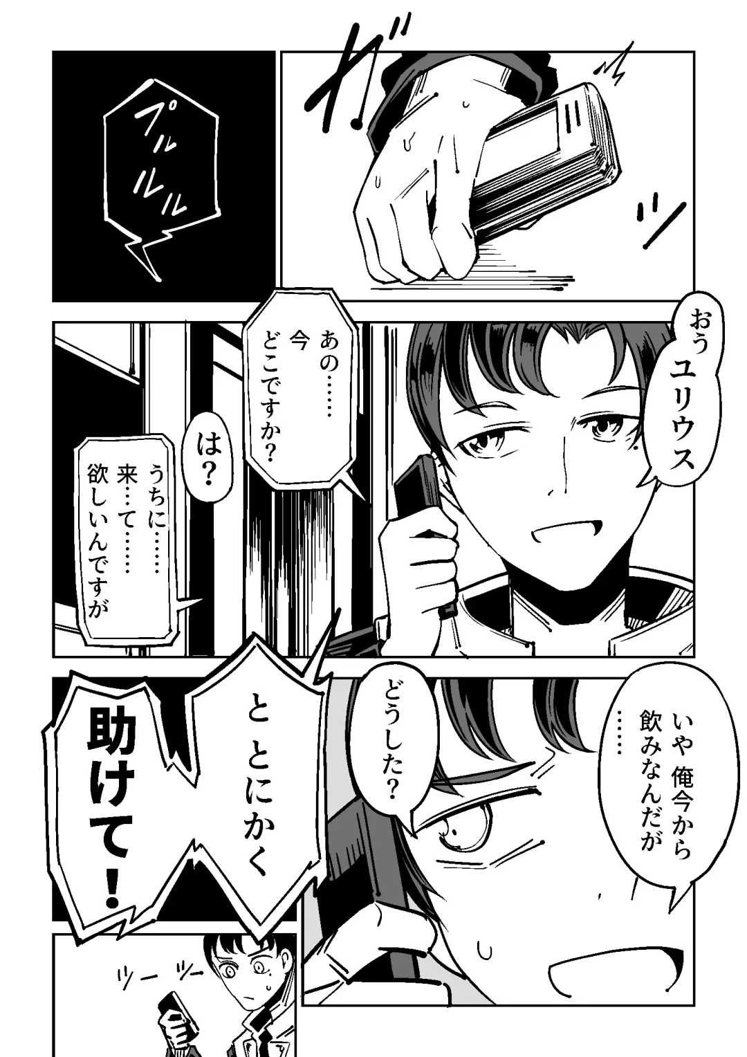 [Tomura Suisen] NOID Episode:Julius Fhentai - Page 15