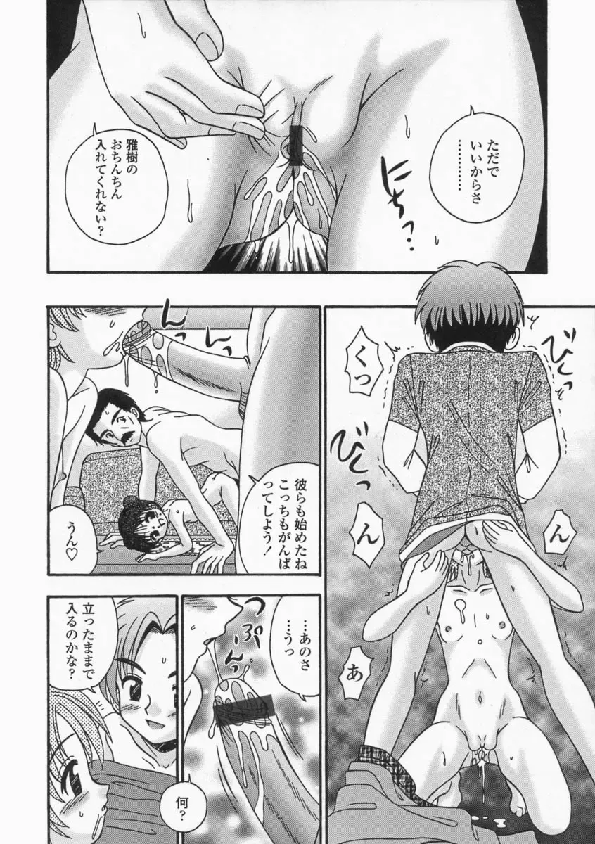 [R-koga] Bubunteki Otonaka Keikaku Fhentai - Page 110