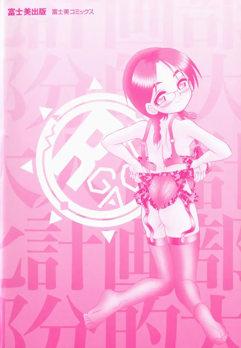 [R-koga] Bubunteki Otonaka Keikaku Fhentai - Page 4