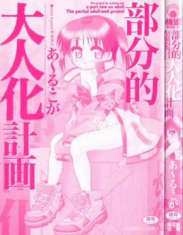 [R-koga] Bubunteki Otonaka Keikaku Fhentai - Page 3