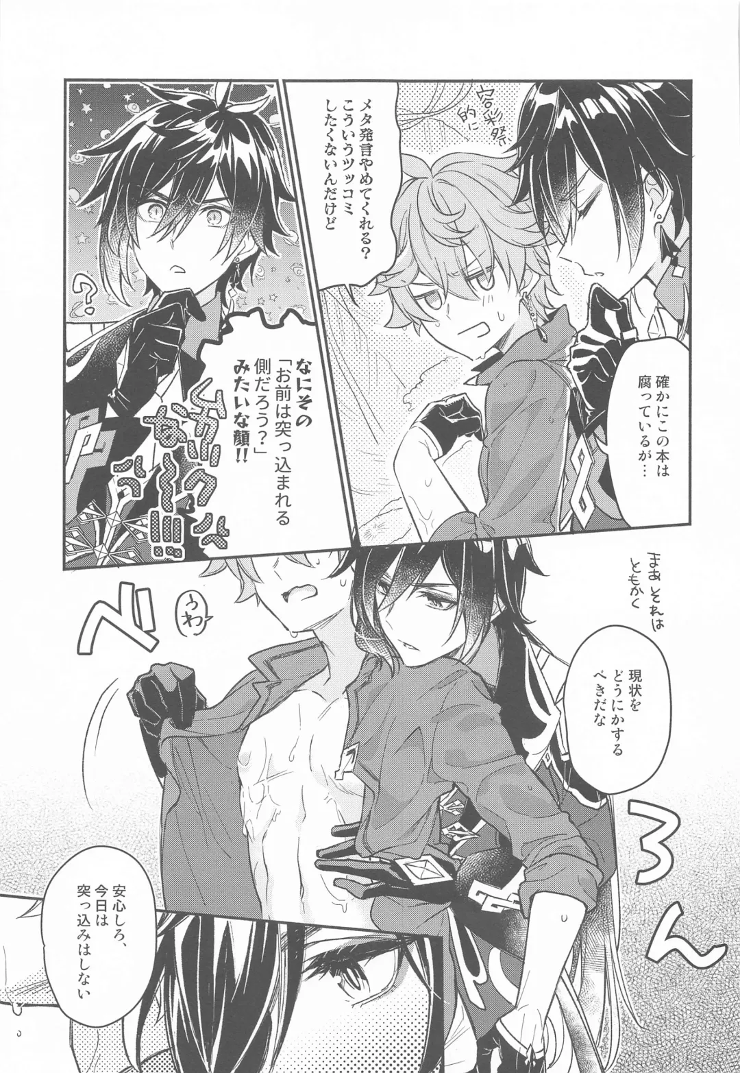 Totsunyuu! Tsugou no Ii Hikyou!? Fhentai - Page 13