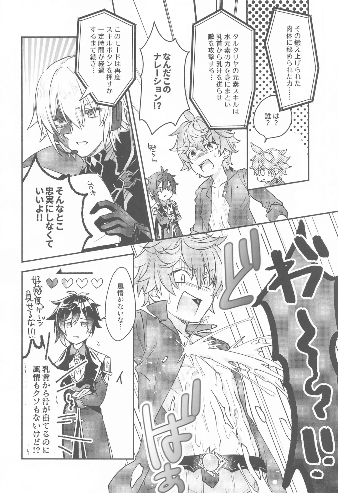 Totsunyuu! Tsugou no Ii Hikyou!? Fhentai - Page 16