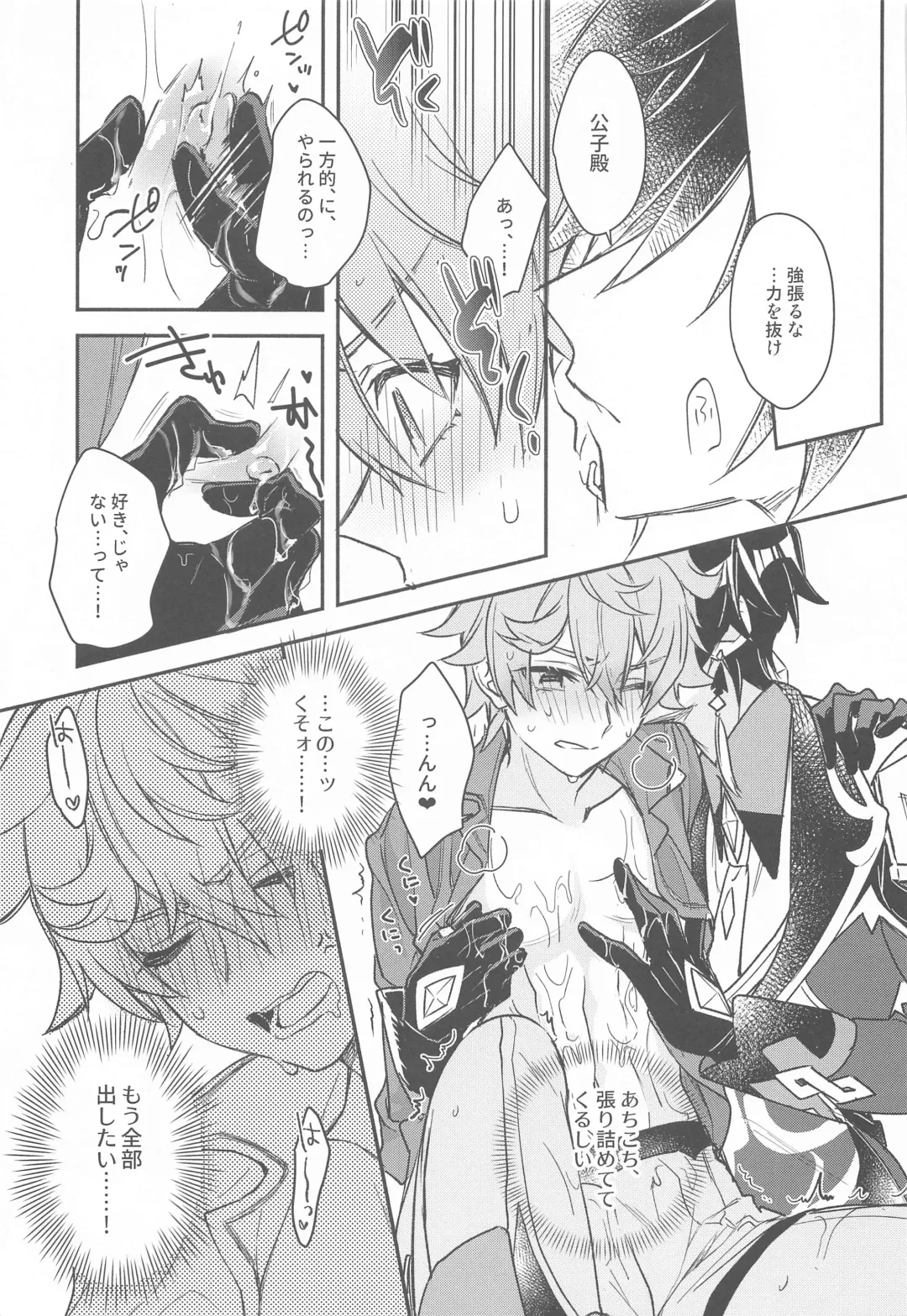 Totsunyuu! Tsugou no Ii Hikyou!? Fhentai - Page 19