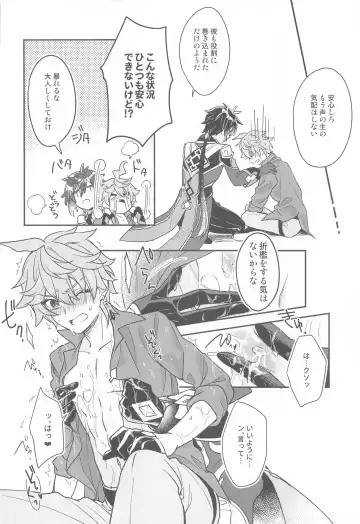 Totsunyuu! Tsugou no Ii Hikyou!? Fhentai - Page 18