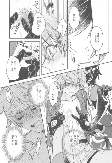 Totsunyuu! Tsugou no Ii Hikyou!? Fhentai - Page 19