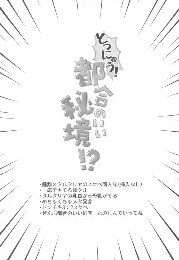 Totsunyuu! Tsugou no Ii Hikyou!? Fhentai - Page 2