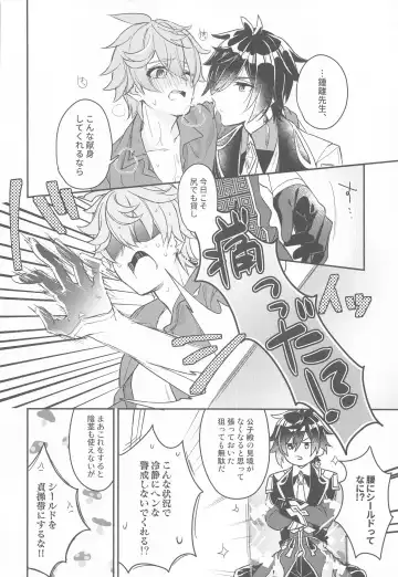 Totsunyuu! Tsugou no Ii Hikyou!? Fhentai - Page 20