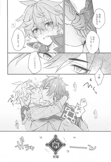 Totsunyuu! Tsugou no Ii Hikyou!? Fhentai - Page 22