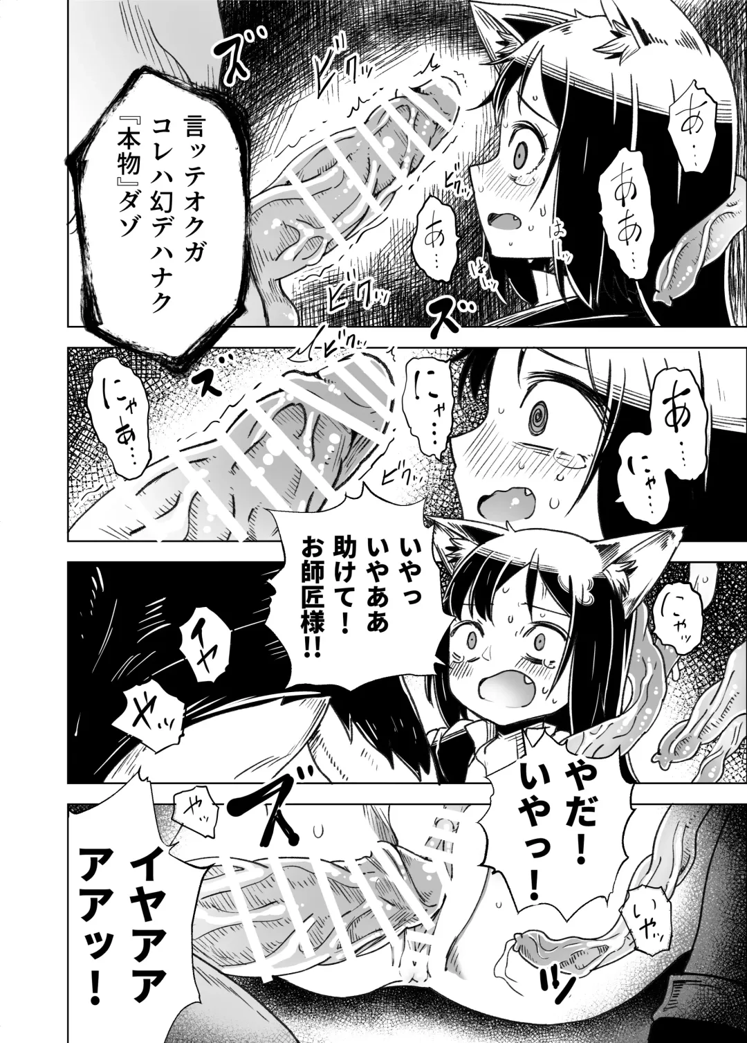 [Tomura Suisen] Jaintou no Boukensha 2 ~Genma ni Haiboku Shita Shoujo Mahoushi Hen~ Fhentai - Page 19