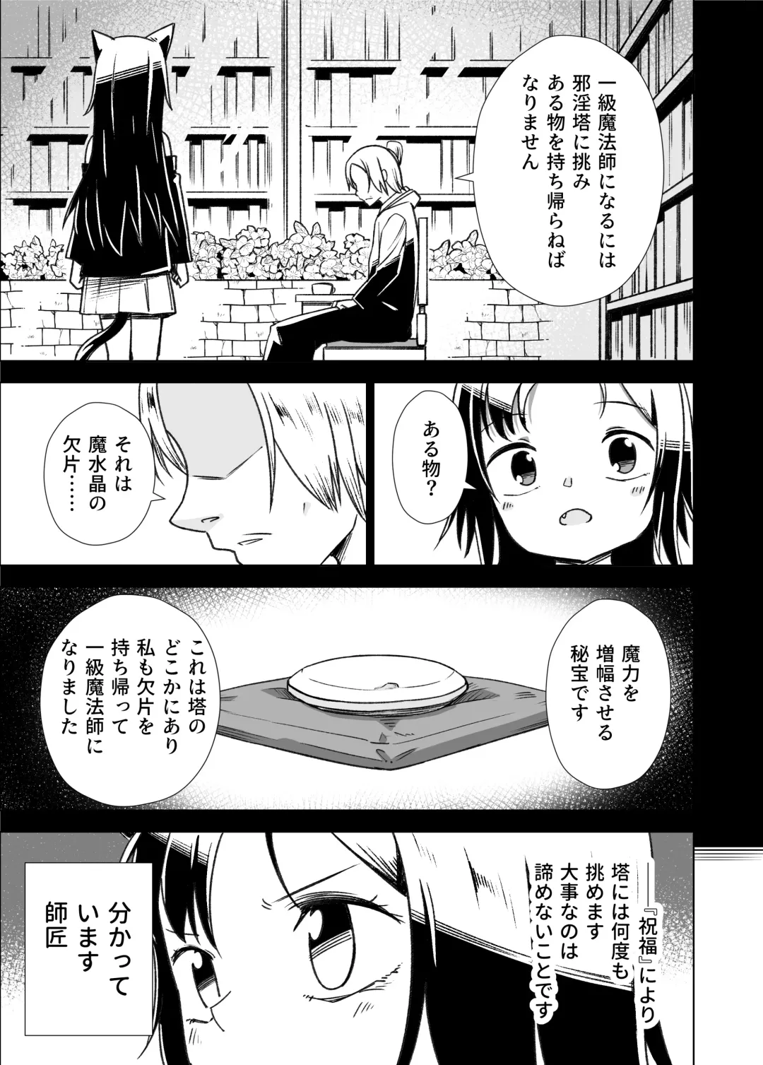 [Tomura Suisen] Jaintou no Boukensha 2 ~Genma ni Haiboku Shita Shoujo Mahoushi Hen~ Fhentai - Page 4