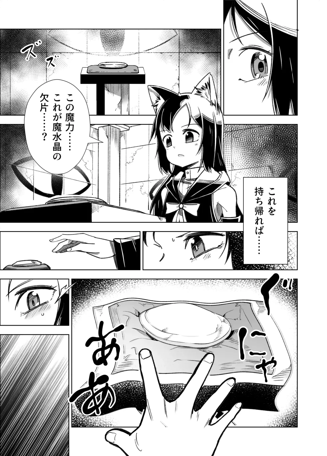 [Tomura Suisen] Jaintou no Boukensha 2 ~Genma ni Haiboku Shita Shoujo Mahoushi Hen~ Fhentai - Page 6