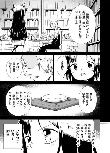 [Tomura Suisen] Jaintou no Boukensha 2 ~Genma ni Haiboku Shita Shoujo Mahoushi Hen~ Fhentai - Page 4
