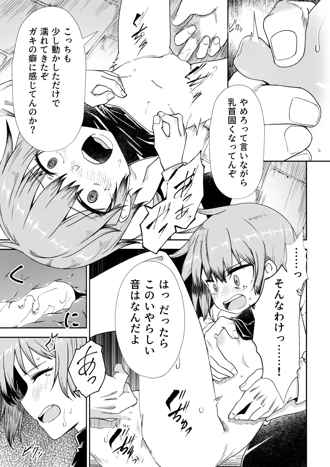 [Tomura Suisen] Nusubito no Shoujo Fhentai - Page 8