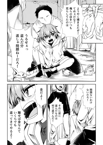 [Tomura Suisen] Nusubito no Shoujo Fhentai - Page 3