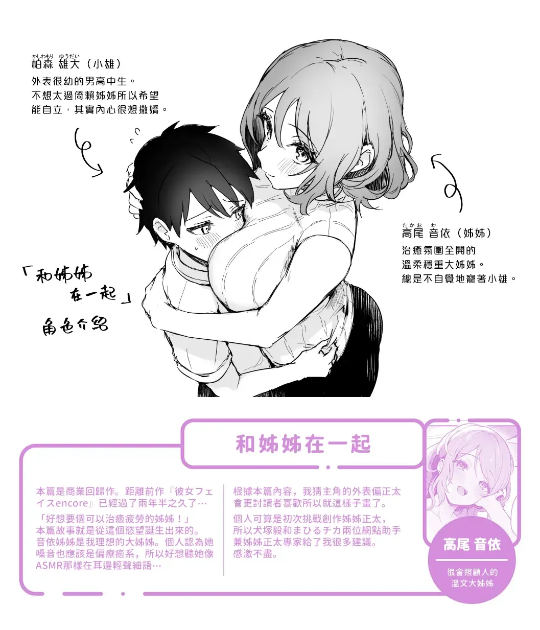 [Mashiro Shirako] Onei-chan to Issho | 和姊姊在一起 Fhentai - Page 28
