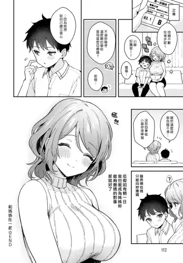 [Mashiro Shirako] Onei-chan to Issho | 和姊姊在一起 Fhentai - Page 26
