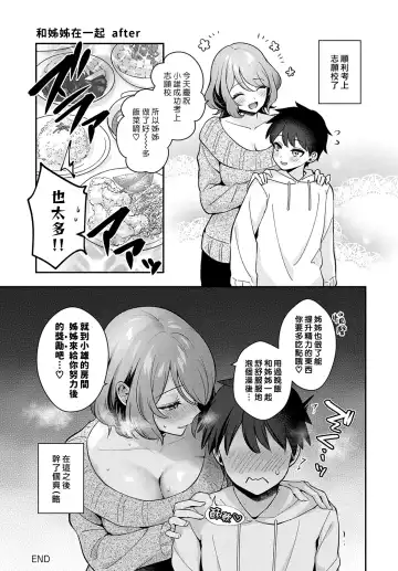 [Mashiro Shirako] Onei-chan to Issho | 和姊姊在一起 Fhentai - Page 27