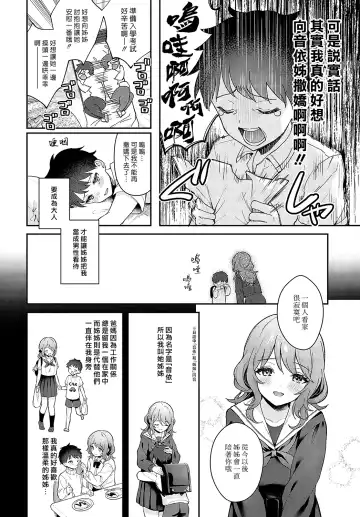 [Mashiro Shirako] Onei-chan to Issho | 和姊姊在一起 Fhentai - Page 4